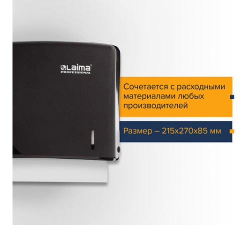 Диспенсер для полотенец LAIMA PROFESSIONAL ORIGINAL (Система H2), Z-сложения, черный, ABS-пластик, 605760