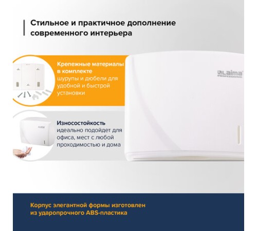 Диспенсер для полотенец LAIMA PROFESSIONAL ORIGINAL (Система H3), V-сложения, белый, ABS, 605761