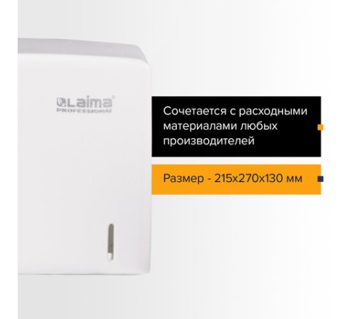 Диспенсер для полотенец LAIMA PROFESSIONAL ORIGINAL (Система H3), V-сложения, белый, ABS, 605761