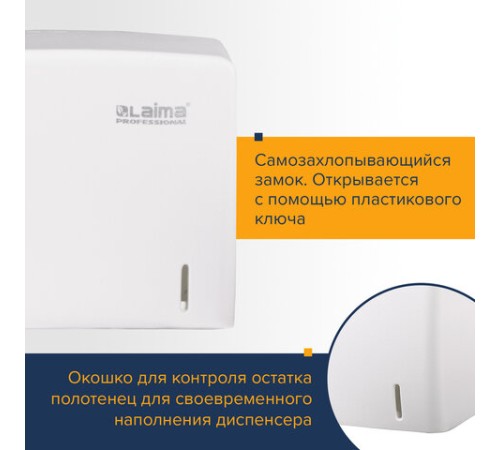 Диспенсер для полотенец LAIMA PROFESSIONAL ORIGINAL (Система H3), V-сложения, белый, ABS, 605761