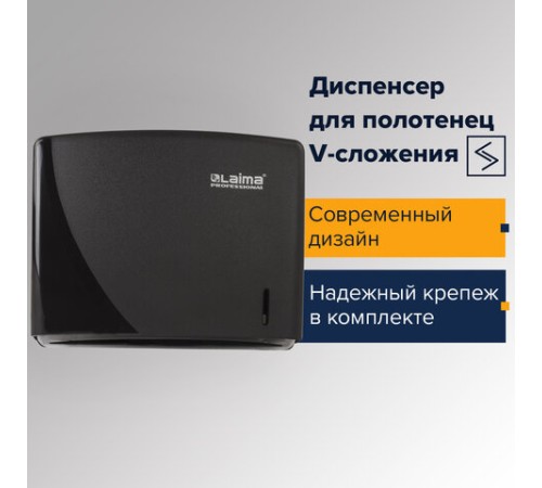 Диспенсер для полотенец LAIMA PROFESSIONAL ORIGINAL (Система H3), V-сложения, черный, ABS, 605762