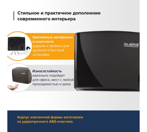 Диспенсер для полотенец LAIMA PROFESSIONAL ORIGINAL (Система H3), V-сложения, черный, ABS, 605762