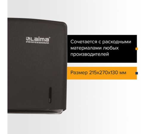 Диспенсер для полотенец LAIMA PROFESSIONAL ORIGINAL (Система H3), V-сложения, черный, ABS, 605762