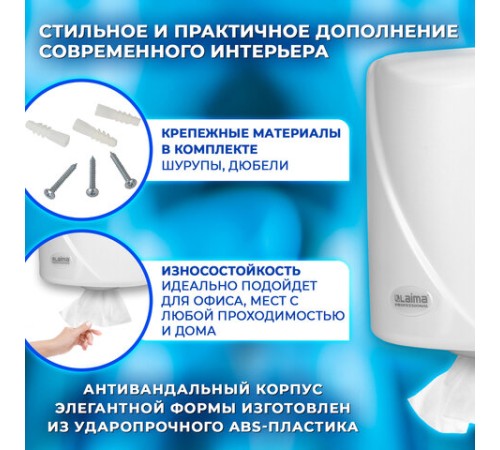 Диспенсер для полотенец с центральной вытяжкой LAIMA PROFESSIONAL ORIGINAL (Система М1/M2), белый, ABS-пластик, 605763