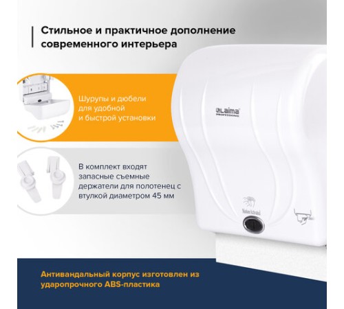 Диспенсер для полотенец в рулонах LAIMA PROFESSIONAL ORIGINAL (Система H1), СЕНСОРНЫЙ, белый, ABS-пластик, 605765