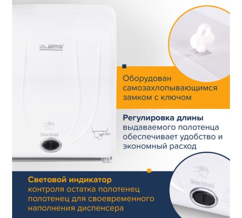 Диспенсер для полотенец в рулонах LAIMA PROFESSIONAL ORIGINAL (Система H1), СЕНСОРНЫЙ, белый, ABS-пластик, 605765
