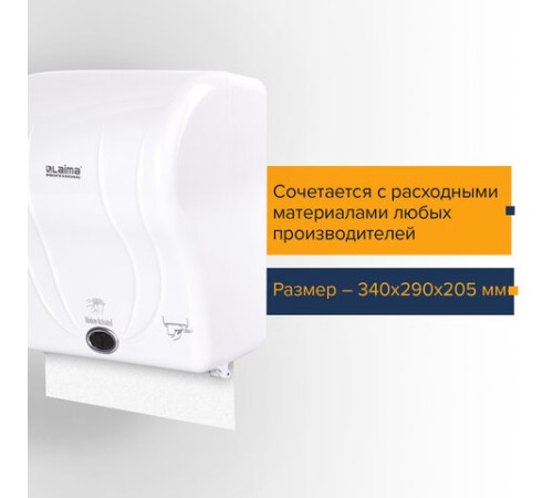 Диспенсер для полотенец в рулонах LAIMA PROFESSIONAL ORIGINAL (Система H1), СЕНСОРНЫЙ, белый, ABS-пластик, 605765