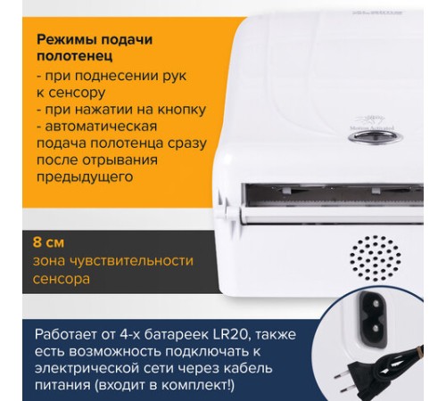 Диспенсер для полотенец в рулонах LAIMA PROFESSIONAL ORIGINAL (Система H1), СЕНСОРНЫЙ, белый, ABS-пластик, 605765