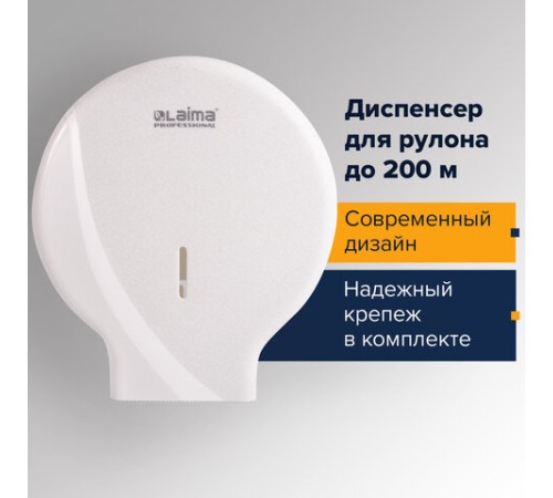 Диспенсер для туалетной бумаги LAIMA PROFESSIONAL ORIGINAL (Система T2), малый, белый, ABS, 605766