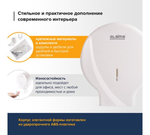 Диспенсер для туалетной бумаги LAIMA PROFESSIONAL ORIGINAL (Система T2), малый, белый, ABS, 605766