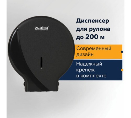 Диспенсер для туалетной бумаги LAIMA PROFESSIONAL ORIGINAL (Система T2), малый, черный, ABS-пластик, 605767