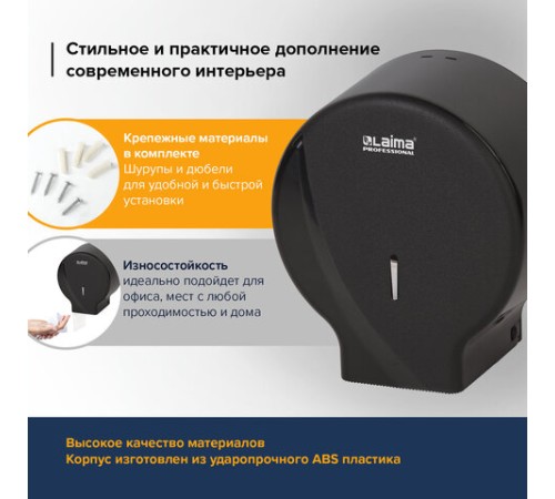 Диспенсер для туалетной бумаги LAIMA PROFESSIONAL ORIGINAL (Система T2), малый, черный, ABS-пластик, 605767
