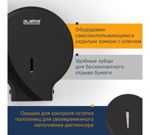 Диспенсер для туалетной бумаги LAIMA PROFESSIONAL ORIGINAL (Система T2), малый, черный, ABS-пластик, 605767