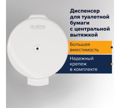 Диспенсер для туалетной бумаги LAIMA PROFESSIONAL ORIGINAL (Система T8), белый, ABS-пластик, 605769