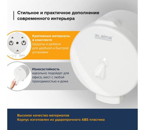 Диспенсер для туалетной бумаги LAIMA PROFESSIONAL ORIGINAL (Система T8), белый, ABS-пластик, 605769