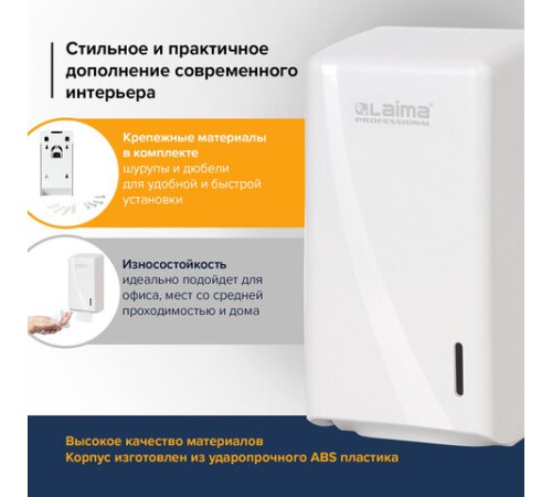 Диспенсер для туалетной бумаги листовой LAIMA PROFESSIONAL ORIGINAL (Система T3), белый, ABS-пластик, 605770