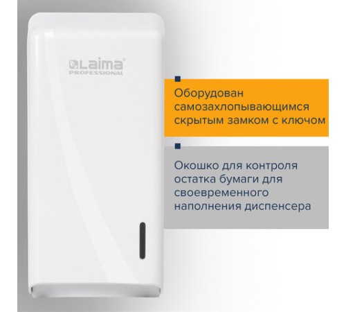 Диспенсер для туалетной бумаги листовой LAIMA PROFESSIONAL ORIGINAL (Система T3), белый, ABS-пластик, 605770