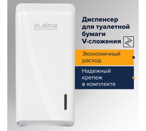 Диспенсер для туалетной бумаги листовой LAIMA PROFESSIONAL ORIGINAL (Система T3), белый, ABS-пластик, 605770