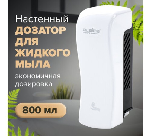 Дозатор для жидкого мыла LAIMA PROFESSIONAL ORIGINAL, НАЛИВНОЙ, 0,8 л, белый, ABS-пластик, 605774