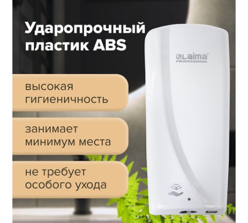Дозатор для жидкого мыла LAIMA PROFESSIONAL ORIGINAL, НАЛИВНОЙ, СЕНСОРНЫЙ, 1 л, белый, ABS-пластик, 605778