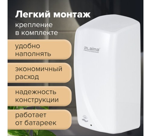 Дозатор для жидкого мыла LAIMA PROFESSIONAL ORIGINAL, НАЛИВНОЙ, СЕНСОРНЫЙ, 1 л, белый, ABS-пластик, 605778