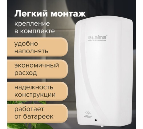 Дозатор для мыла-пены LAIMA PROFESSIONAL ORIGINAL, НАЛИВНОЙ, СЕНСОРНЫЙ, 1 л, белый, ABS-пластик, 605780