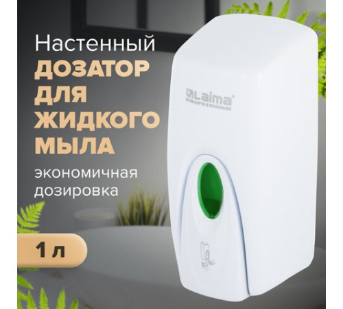 Дозатор для жидкого мыла LAIMA PROFESSIONAL ORIGINAL, НАЛИВНОЙ, 1 л, белый, ABS-пластик, 605782