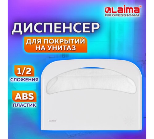 Диспенсер для покрытий на унитаз LAIMA PROFESSIONAL ORIGINAL (V1), 1/2 сложения, белый, ABS-пластик, 605785