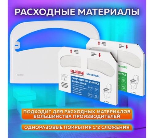 Диспенсер для покрытий на унитаз LAIMA PROFESSIONAL ORIGINAL (V1), 1/2 сложения, белый, ABS-пластик, 605785
