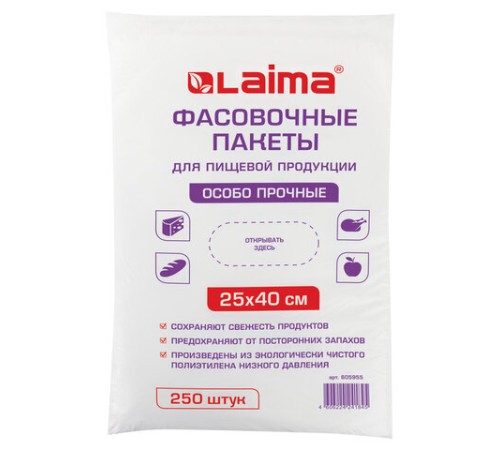 Пакеты фасовочные 25х40 см, КОМПЛЕКТ 250 шт., ПНД, 15 мкм, ОСОБО ПРОЧНЫЕ, евроупаковка, LAIMA, 605955