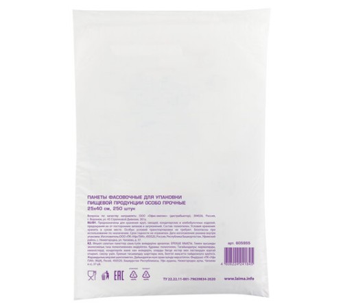 Пакеты фасовочные 25х40 см, КОМПЛЕКТ 250 шт., ПНД, 15 мкм, ОСОБО ПРОЧНЫЕ, евроупаковка, LAIMA, 605955