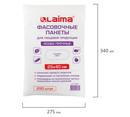Пакеты фасовочные 25х40 см, КОМПЛЕКТ 250 шт., ПНД, 15 мкм, ОСОБО ПРОЧНЫЕ, евроупаковка, LAIMA, 605955