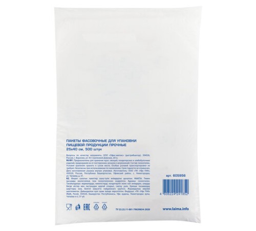 Пакеты фасовочные 25х40 см, КОМПЛЕКТ 500 шт., ПНД, 10 мкм, ПРОЧНЫЕ, евроупаковка, LAIMA, 605956