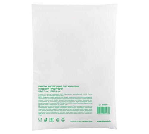 Пакеты фасовочные 24х37 см, КОМПЛЕКТ 1000 шт., ПНД, 7 мкм, евроупаковка, LAIMA, 605957