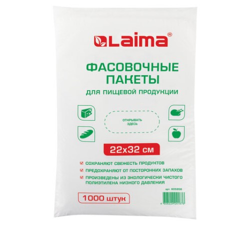 Пакеты фасовочные 22х32 см, КОМПЛЕКТ 1000 шт., ПНД, 8 мкм, евроупаковка, LAIMA, 605958