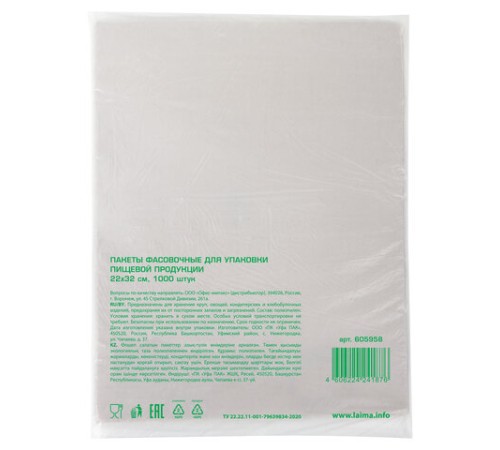 Пакеты фасовочные 22х32 см, КОМПЛЕКТ 1000 шт., ПНД, 8 мкм, евроупаковка, LAIMA, 605958