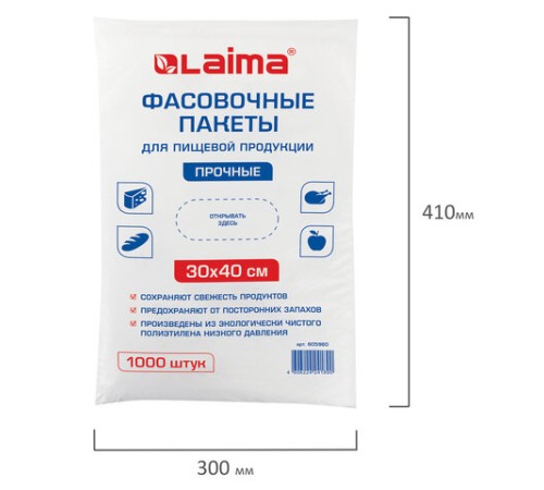 Пакеты фасовочные 30х40 см, КОМПЛЕКТ 1000 шт., ПНД, 10 мкм, ПРОЧНЫЕ, евроупаковка, LAIMA, 605960