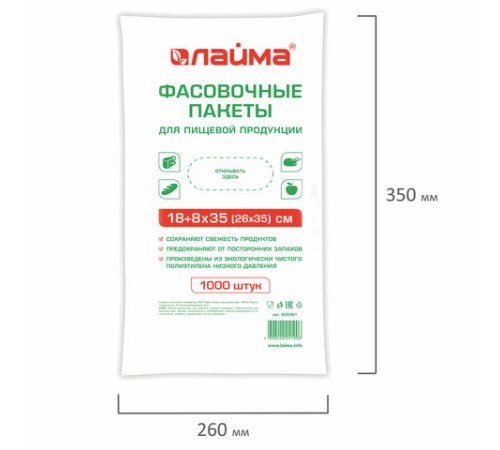 Пакеты фасовочные 18+8х35 (26х35) КОМПЛЕКТ 1000 шт., ПНД, 7 мкм, евроупаковка, LAIMA, 605961