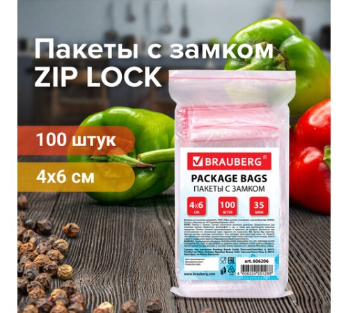 Пакеты с замком ZIP LOCK 