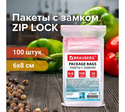 Пакеты с замком ZIP LOCK 