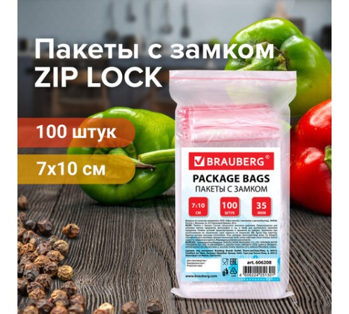 Пакеты с замком ZIP LOCK 
