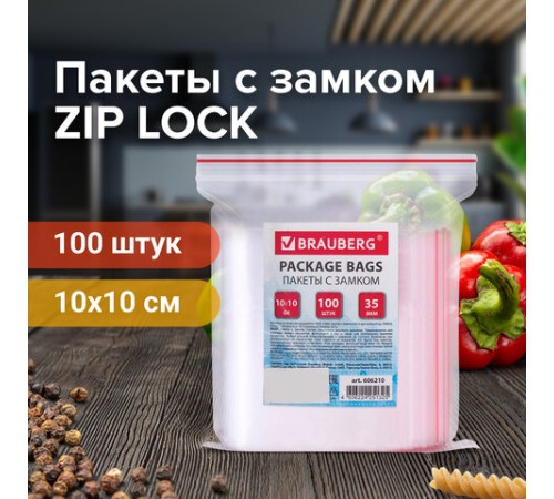 Пакеты с замком ZIP LOCK 