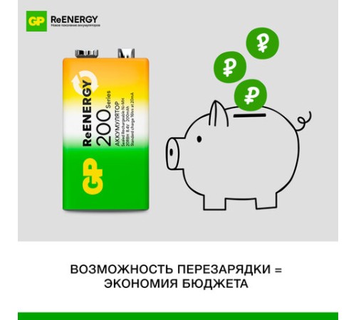 Батарейка аккумуляторная GP ReEnergy Ni-Mh 1 шт., "Крона" (20R8H 9V), 200 mAh, 20R8HRGY-2CRCB1 Батарейка аккумуляторная GP ReEnergy Ni-Mh 1 шт., "Крона" (20R8H 9V), 200 mAh, 20R8HRGY-2CRCB1