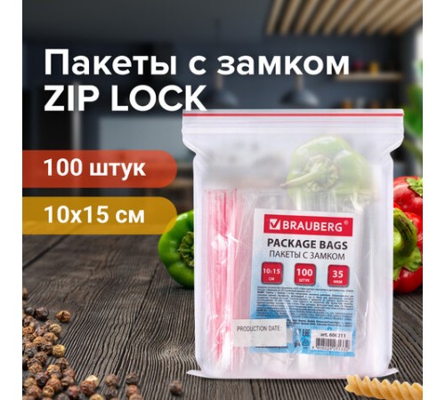Пакеты с замком ZIP LOCK 