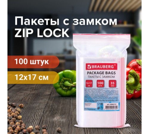 Пакеты с замком ZIP LOCK 