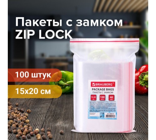 Пакеты с замком ZIP LOCK 