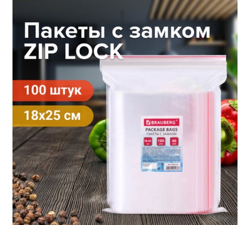 Пакеты с замком ZIP LOCK 