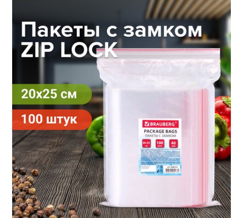 Пакеты с замком ZIP LOCK 