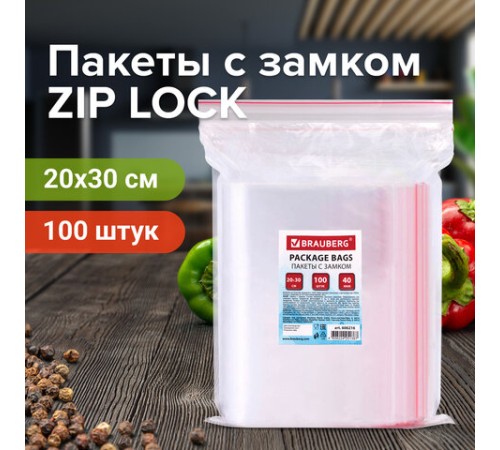 Пакеты с замком ZIP LOCK 