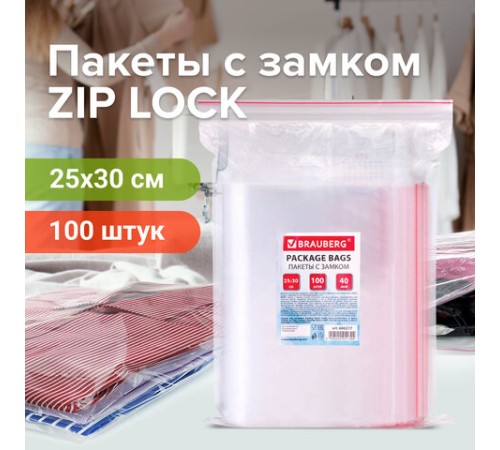 Пакеты с замком ZIP LOCK 